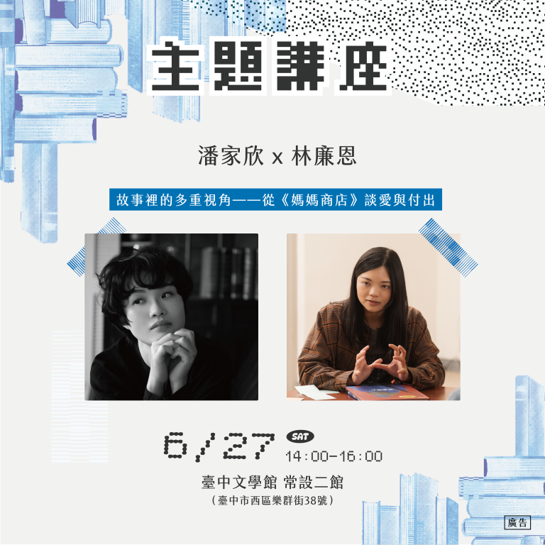 故事開展中:故事裡的多重視角--從<媽媽商店>談愛與付出